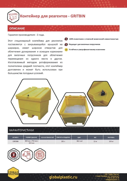 контейнер для реагентов