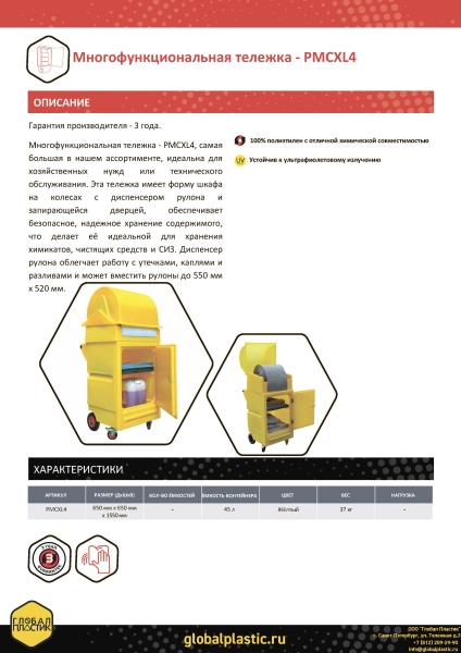 шкаф для реагентов