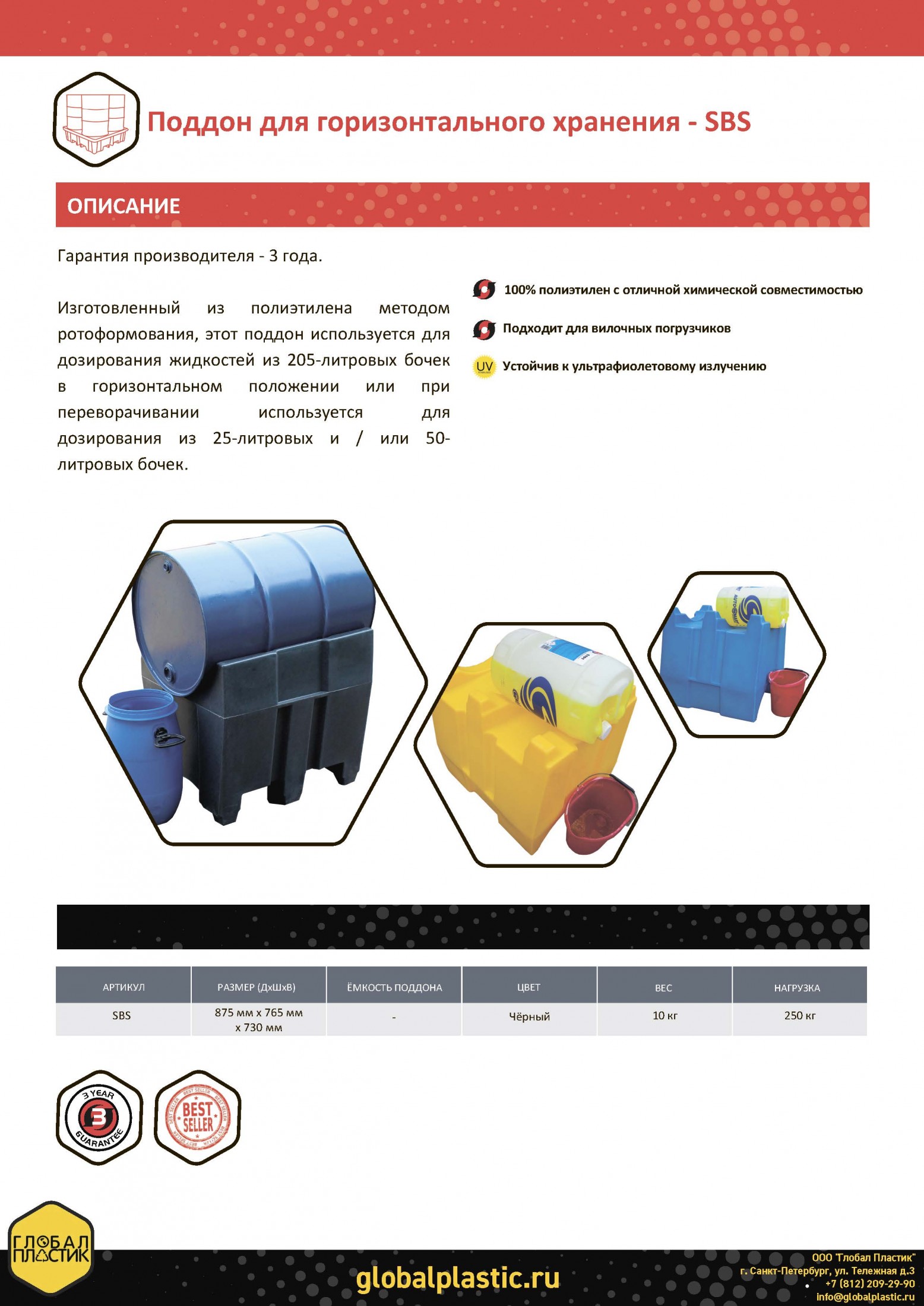 подставка для бочек