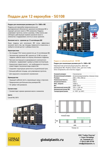 поддон для 12 еврокубов